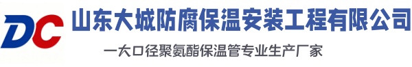 花都大城防腐保温安装工程有限公司